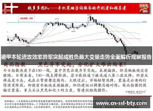 德甲本轮进攻效率异军突起成胜负最大变量走势全面解析观察报告