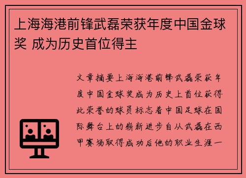 上海海港前锋武磊荣获年度中国金球奖 成为历史首位得主
